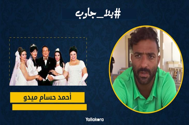 ميدو ميدو